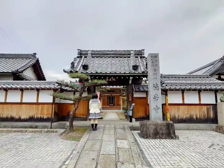 徳岩寺の山門・神門