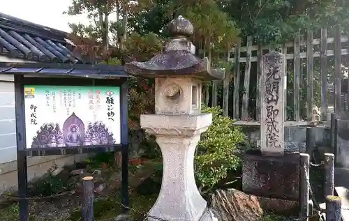 即成院のその他建物