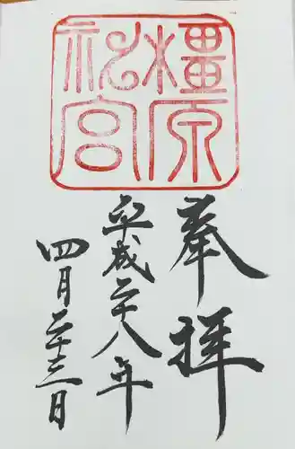 橿原神宮(奈良県)