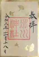 赤坂氷川神社の御朱印