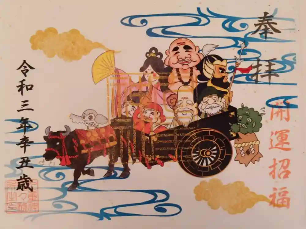 九重神社の御朱印