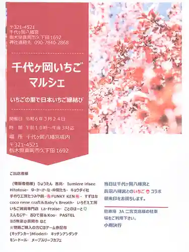 千代ケ岡八幡宮(栃木県)