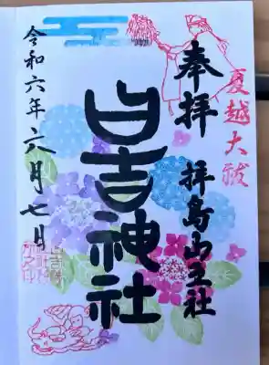 日吉神社(東京都)