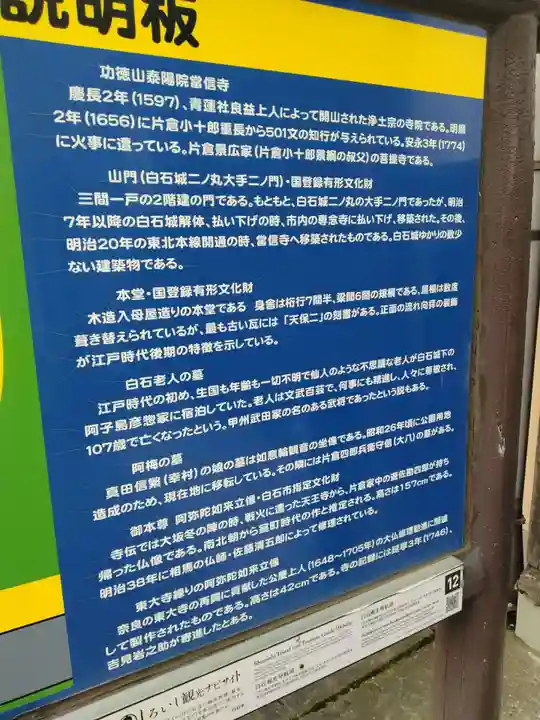 当信寺(宮城県)