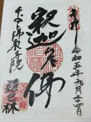 チベット仏教寺院強巴林（チャンバリン）(愛知県)