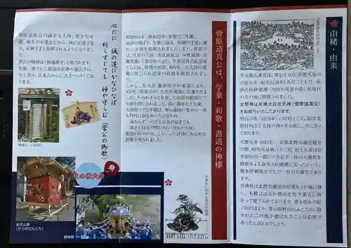 学文路天満宮(和歌山県)