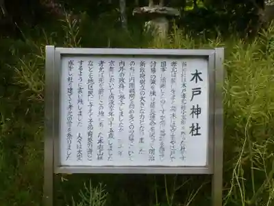 木戸神社(山口県)