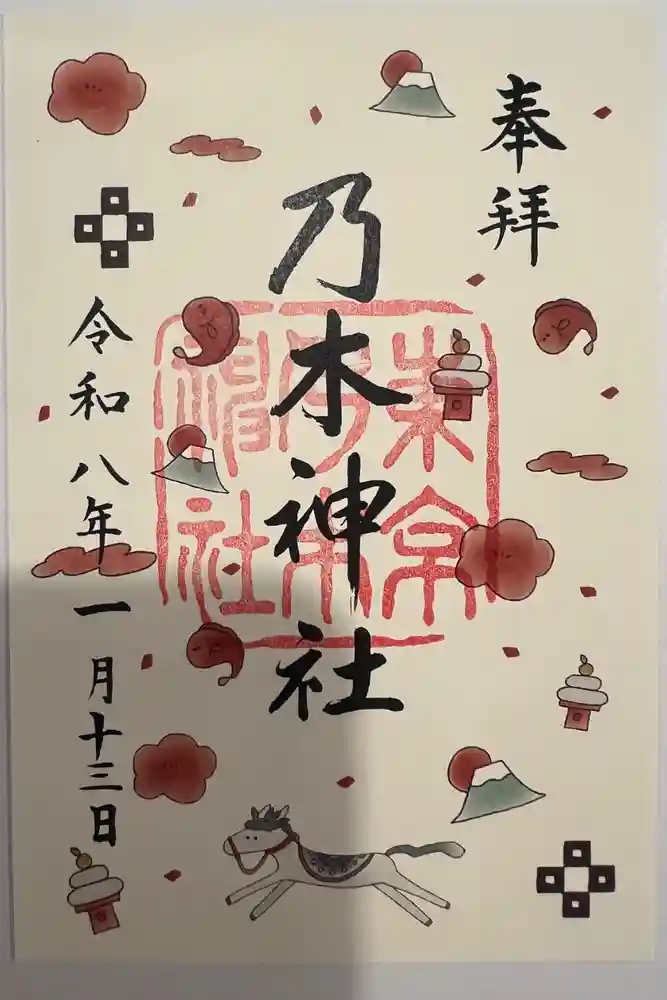 乃木神社の御朱印