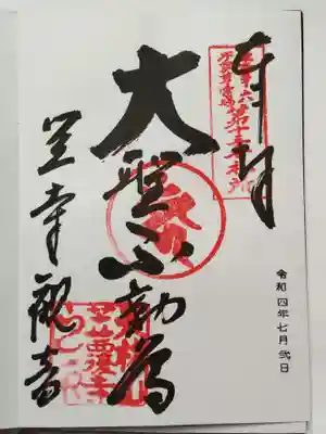 御朱印（直書き）