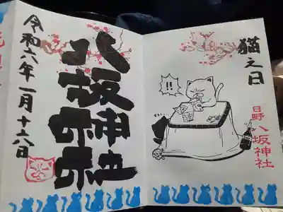 日野八坂神社(東京都)