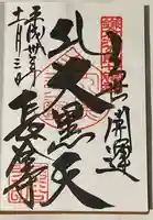 長谷寺の御朱印