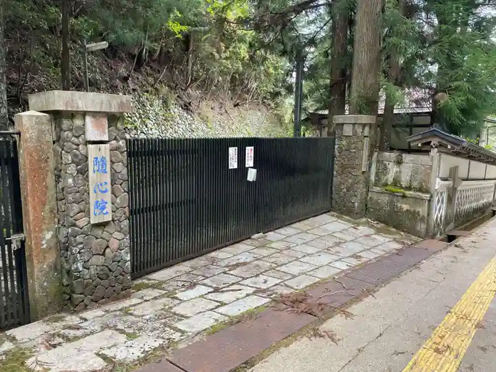 隨心院(和歌山県)