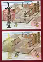 賀茂別雷神社の御朱印