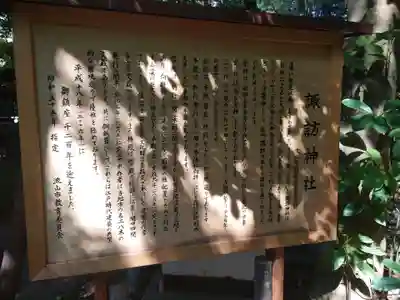 駒木諏訪神社の歴史
