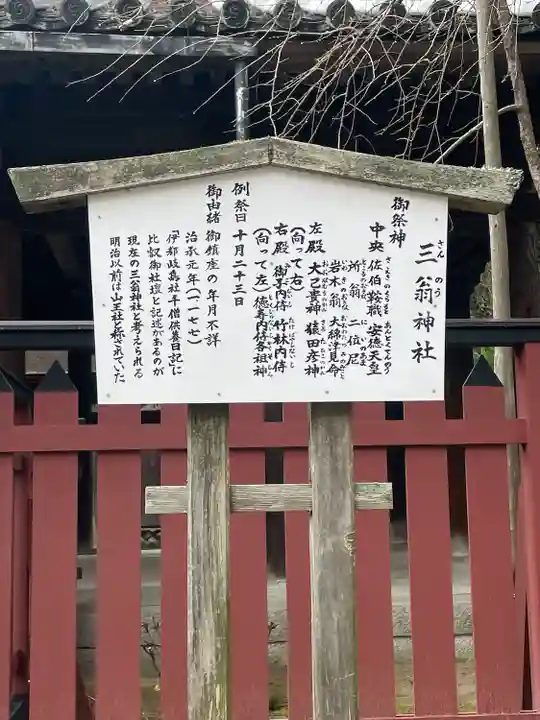 三翁神社の歴史