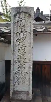 妙福寺のその他建物