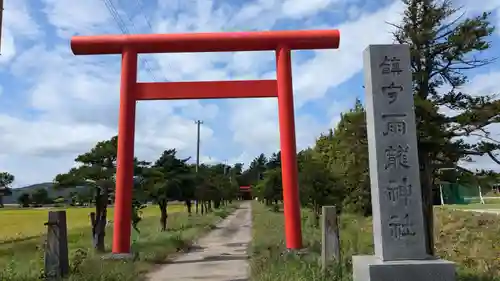 雨龍神社の鳥居