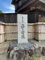正寿院のその他建物