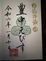 足の神様 服部天神宮(大阪府)