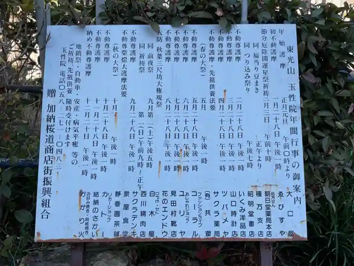 玉性院(岐阜県)