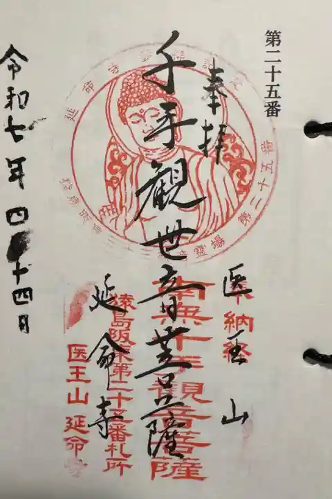 猿島阪東観音霊場