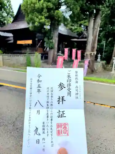高司神社〜むすびの神の鎮まる社〜(福島県)