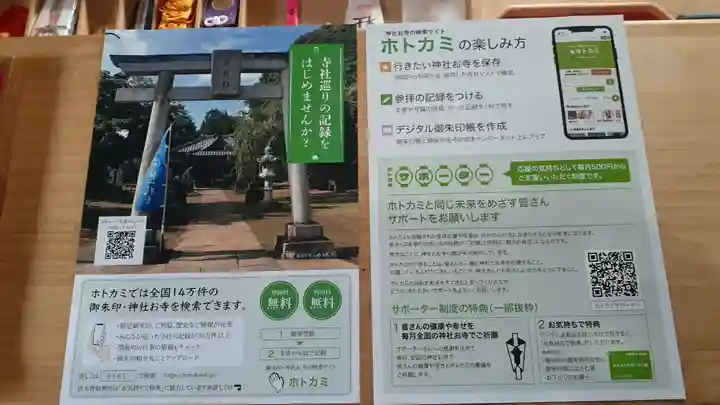 伏木香取神社(茨城県)