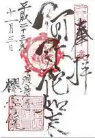 桜寿院の御朱印