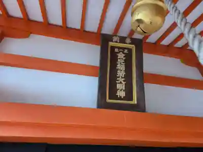 金光稲荷神社(広島県)