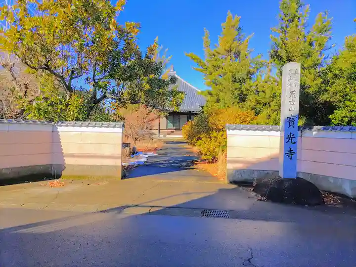 宝光寺のその他建物