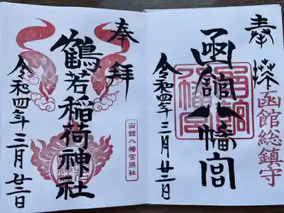 御朱印の初穂料は、お気持ちでという事でした。
お菓子とマスクも、いただきました。ありがとうございます🙇‍♀️