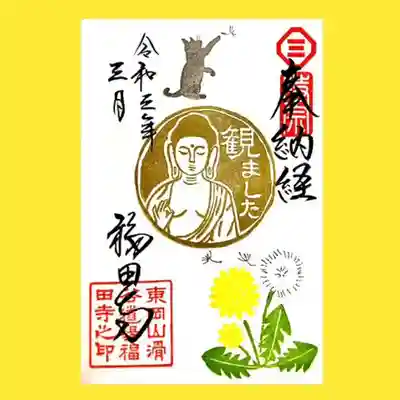 写経奉納限定御朱印(月替わり)