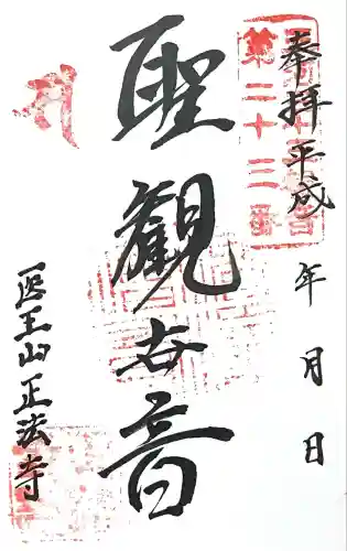 正法寺(愛知県)