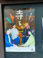 願正寺(大阪府)