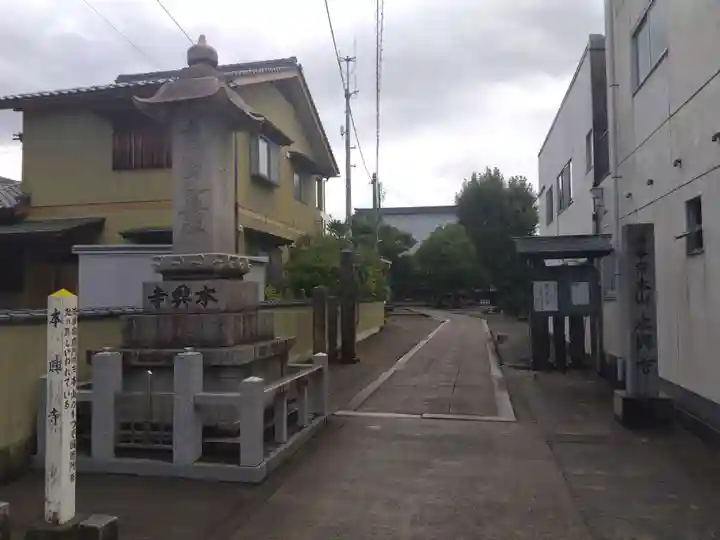 本興寺(福井県)