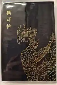 平等院の御朱印帳