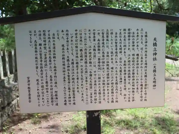 天橋立神社(京都府)