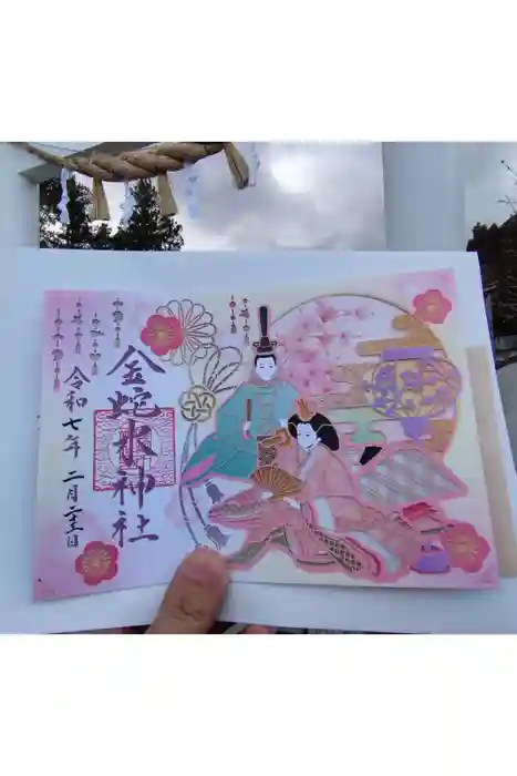 金蛇水神社の御朱印