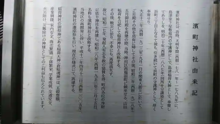 浜町神社の歴史