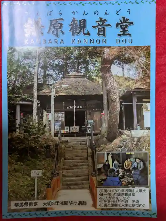 鎌原観音堂(群馬県)