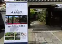 正傳(正伝)永源院(京都府)