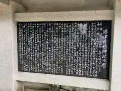 活津彦根神社の歴史