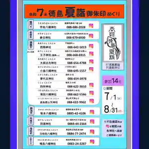 津田八幡神社の御朱印 2025年07月01日(火)〜(2025年06月14日(土) 19時29分14秒投稿)