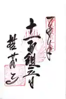 横蔵寺(岐阜県)