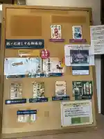 中野沼袋氷川神社の御朱印