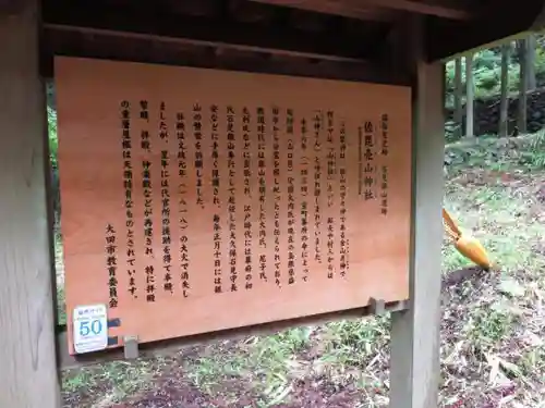 佐毘賣山神社（佐毘売山神社）の歴史