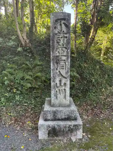 春江院(愛知県)