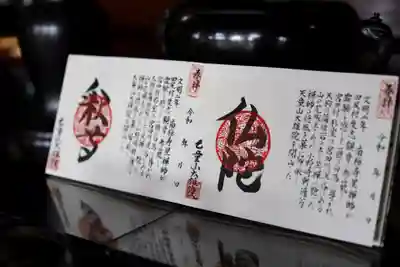 大雄院の御朱印