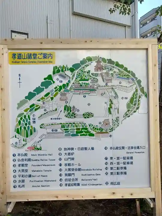 孝道山(神奈川県)