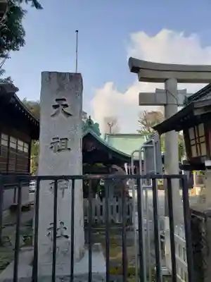 高円寺天祖神社(東京都)